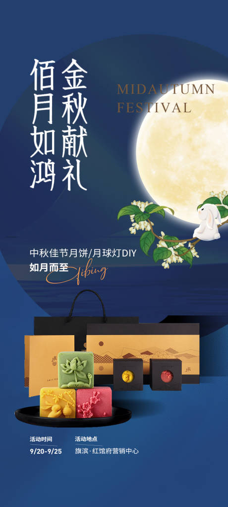 源文件下载【中秋节活动海报】编号：20230816211947026
