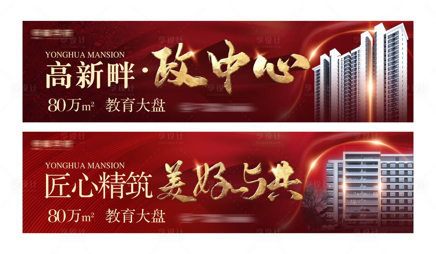源文件下载【享设计】搜索编号：54740018942586601【地产红金围挡背景板】