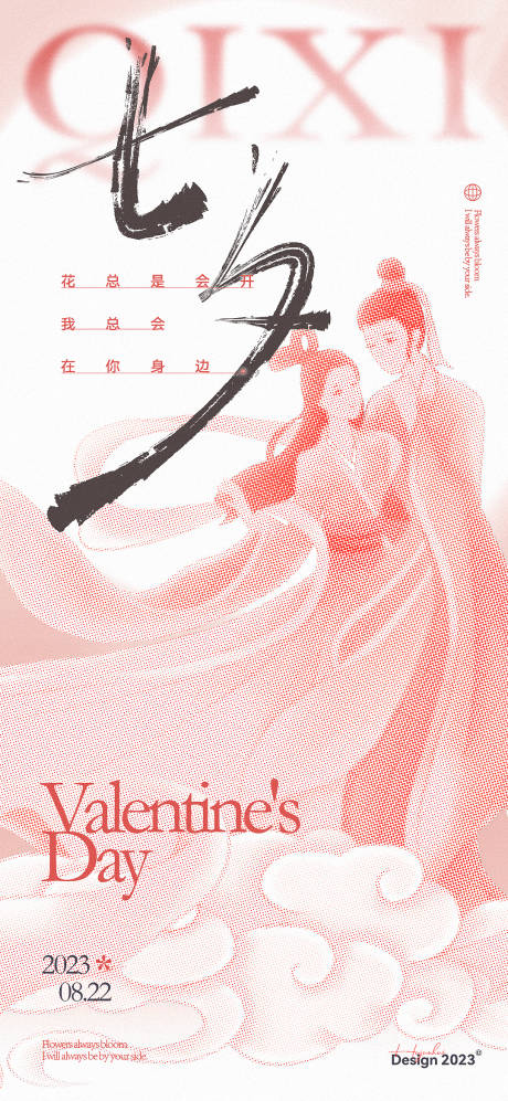 源文件下载【七夕国风插画海报】编号：56540018874178937