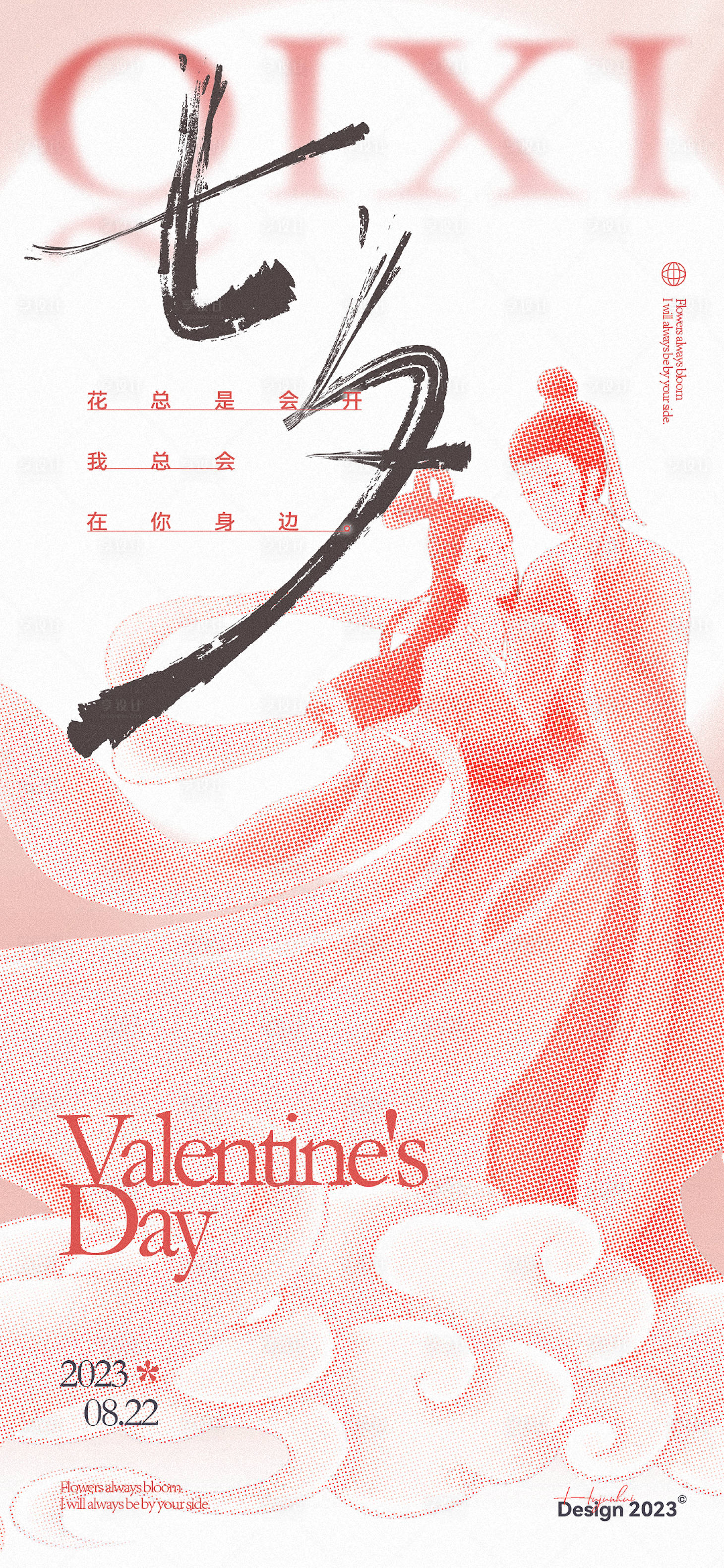 源文件下載【七夕國風插畫海報】編號：56540018874178937