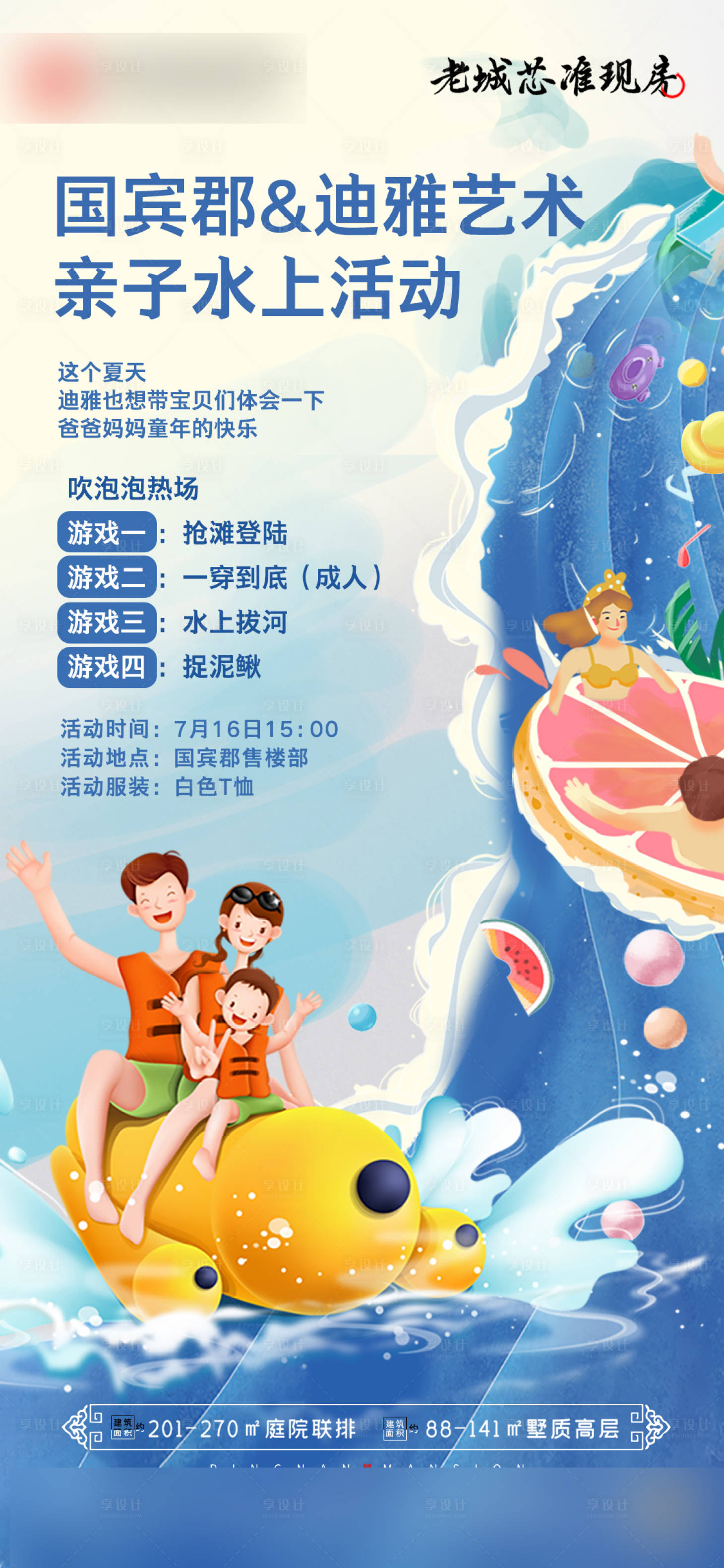 源文件下载【地产水上活动海报】编号：42530018944735074