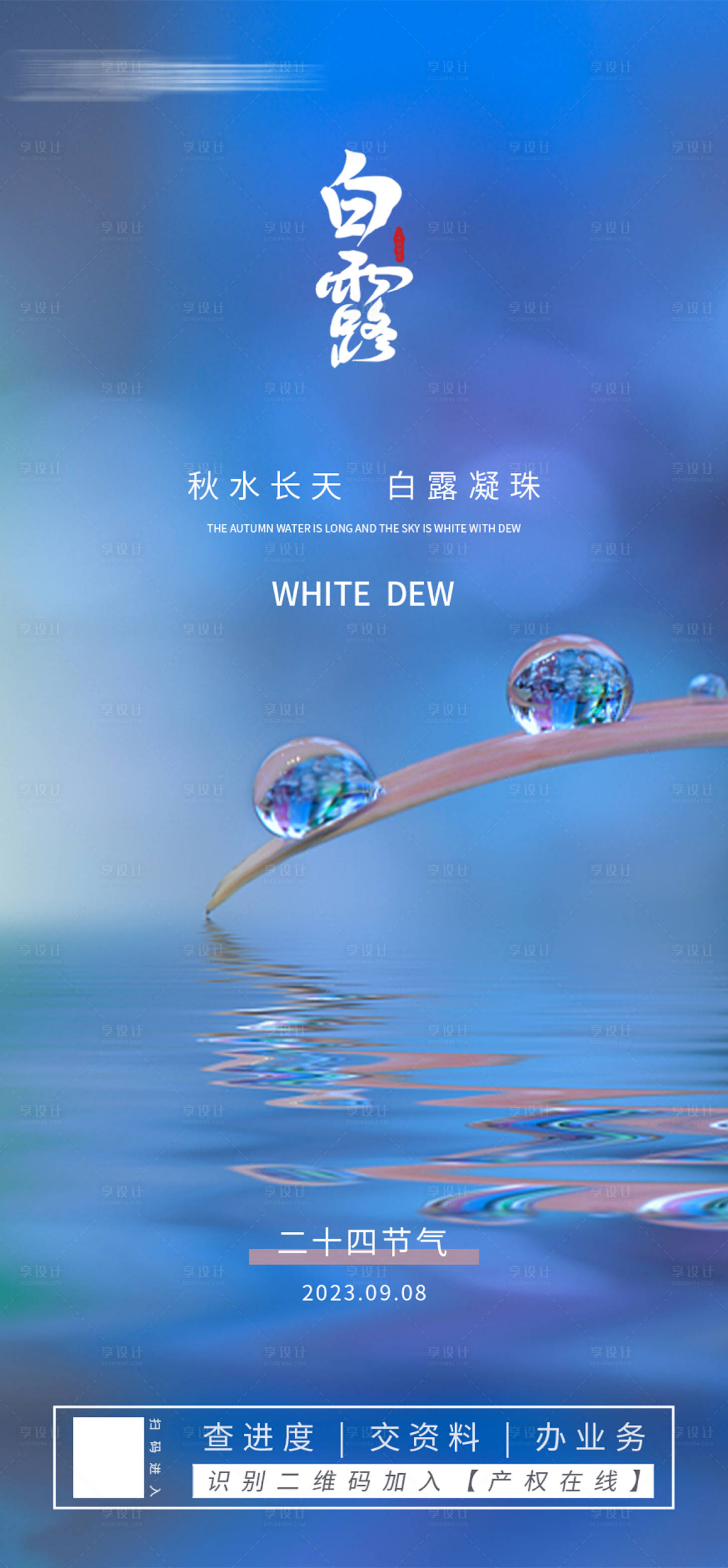 源文件下载【享设计】搜索编号：35470018956722318【白露海报】