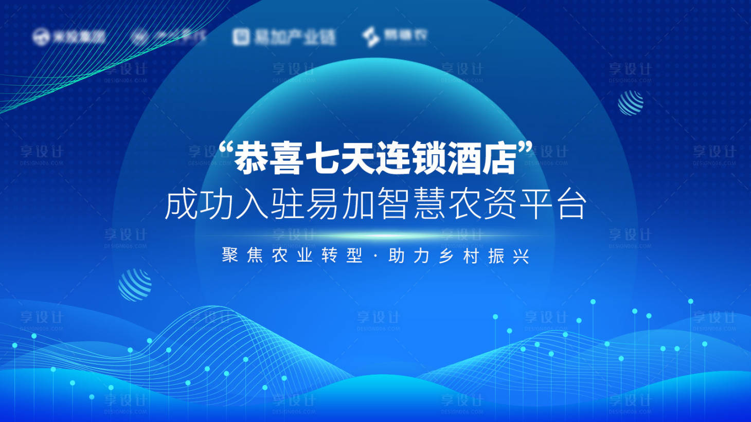 源文件下載【享設(shè)計】搜索編號：72670018565362742【農(nóng)資入駐會議背景板】