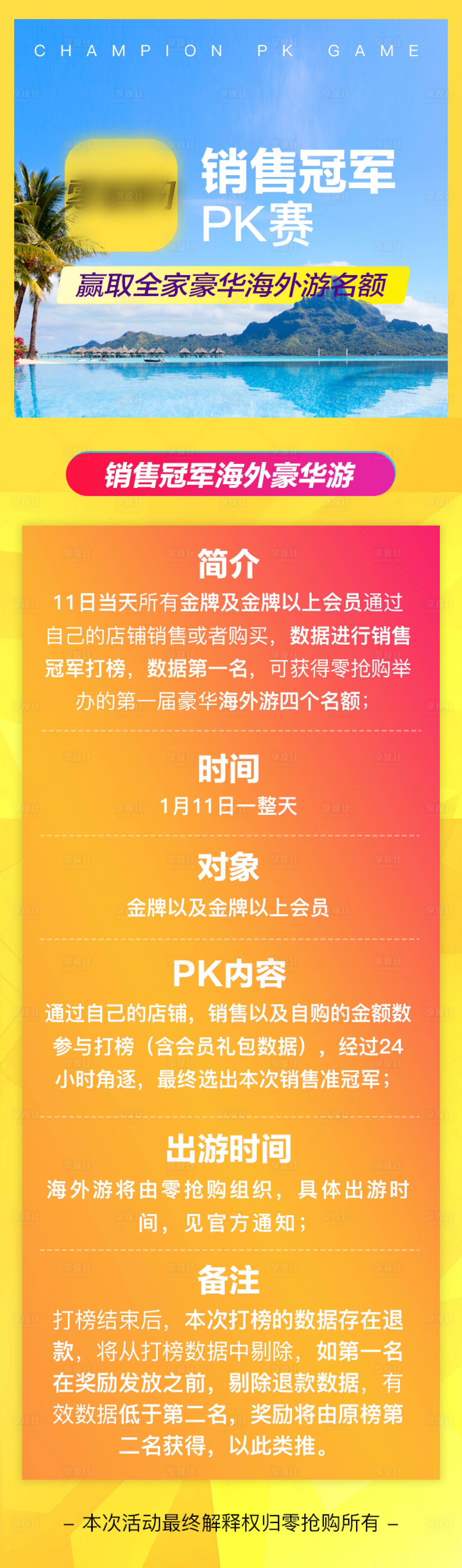 源文件下載【享設計】搜索編號：77420018977477296【微商活動海報】