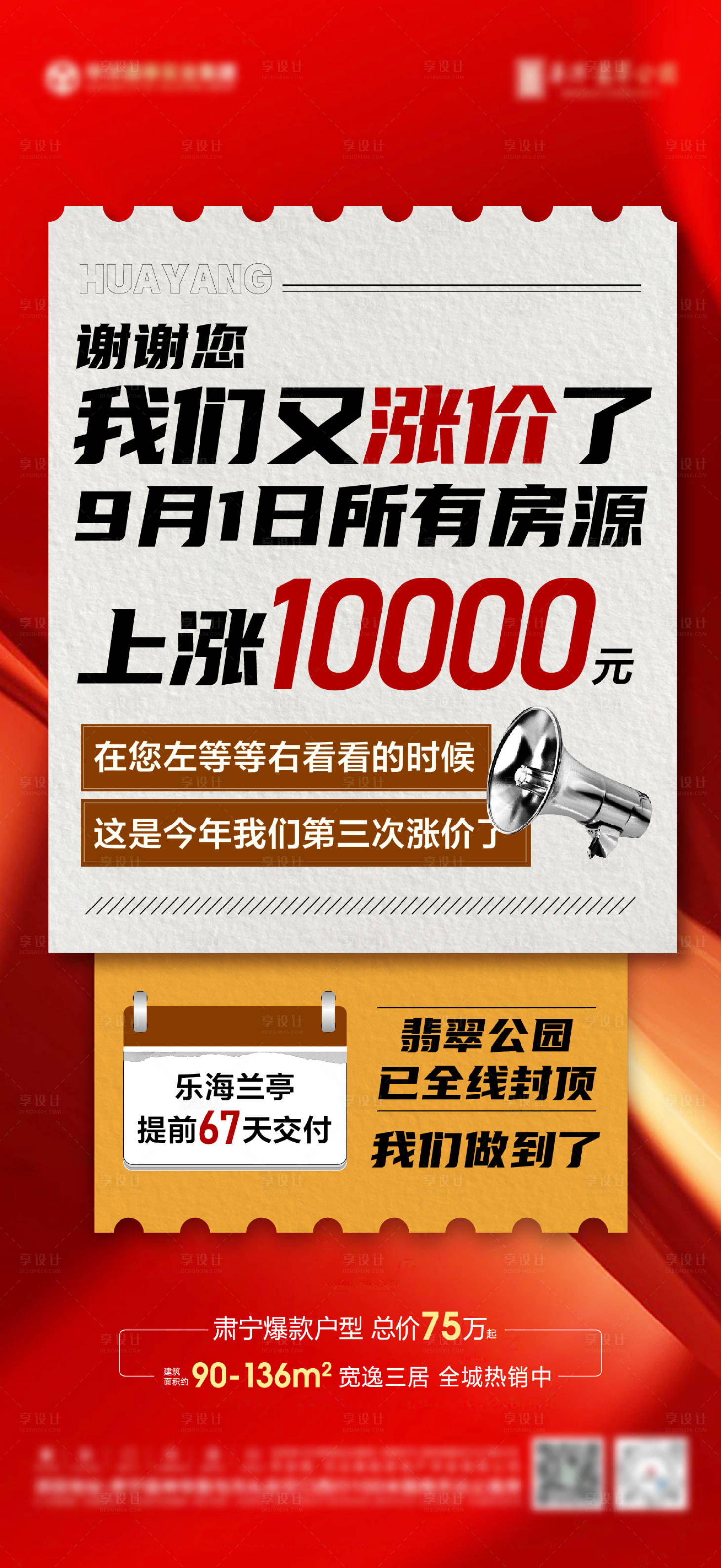 源文件下载【地产涨价大字报】编号：22720019050062110