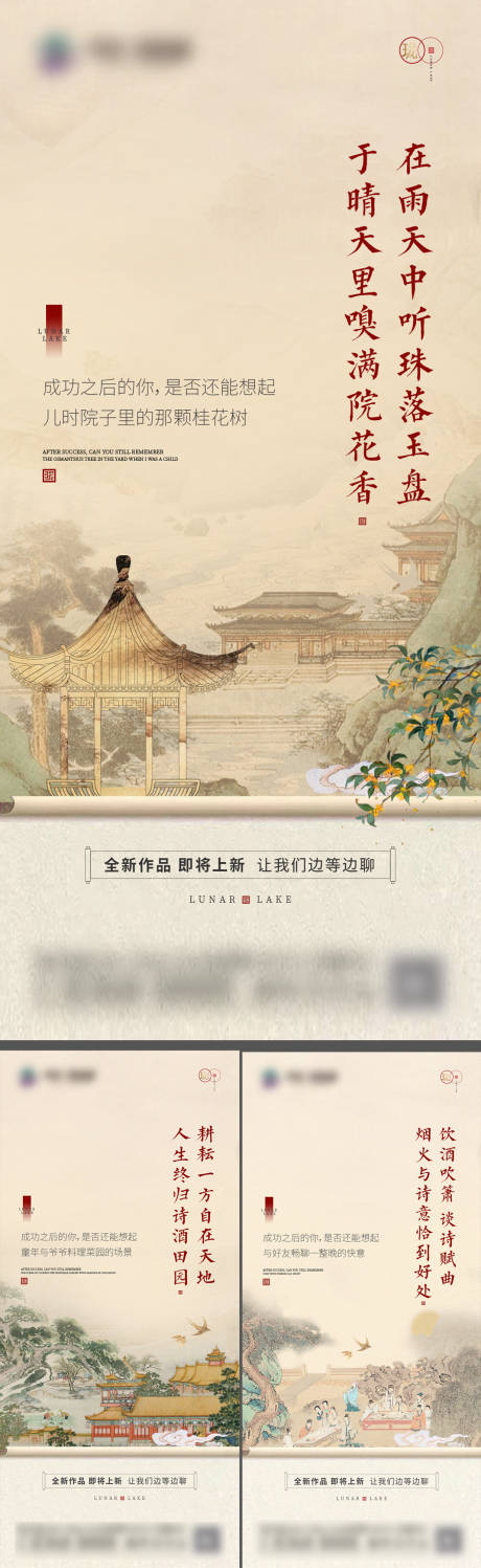 源文件下载【地产院子系列海报】编号：23850018697509286