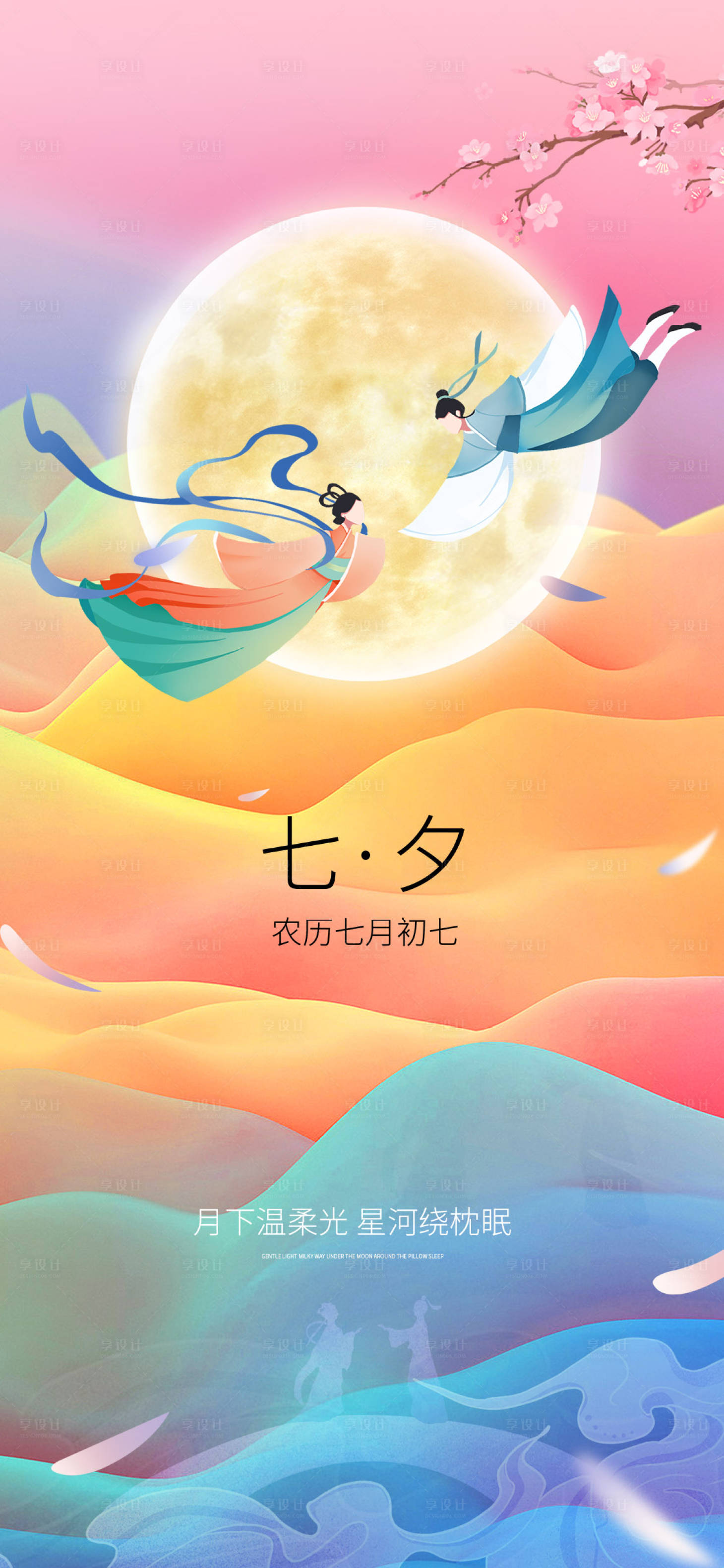 源文件下載【享設計】搜索編號：70400018635001786【七夕節(jié)海報 】