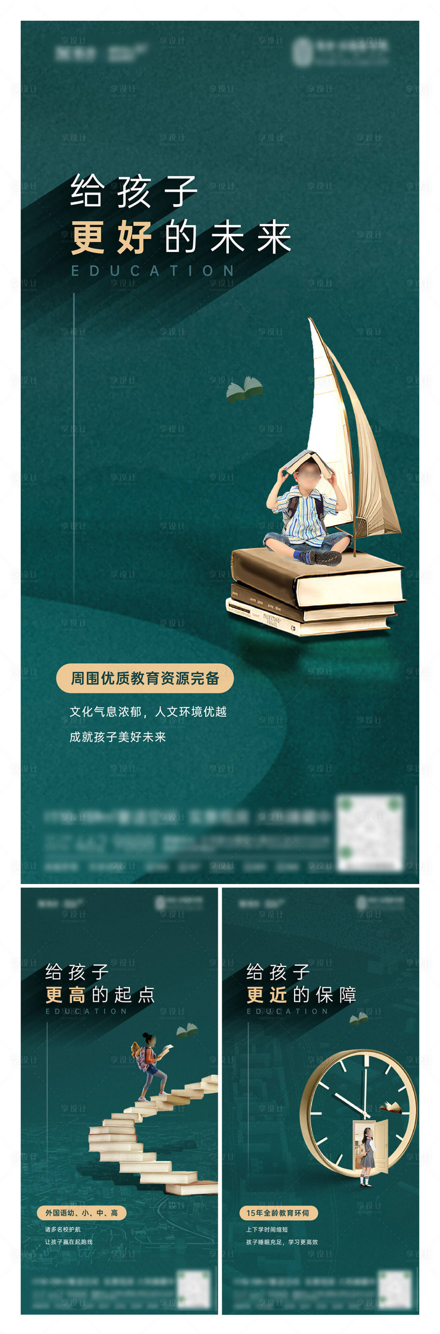 源文件下載【享設計】搜索編號：54260019080266410【教育價值系列海報】