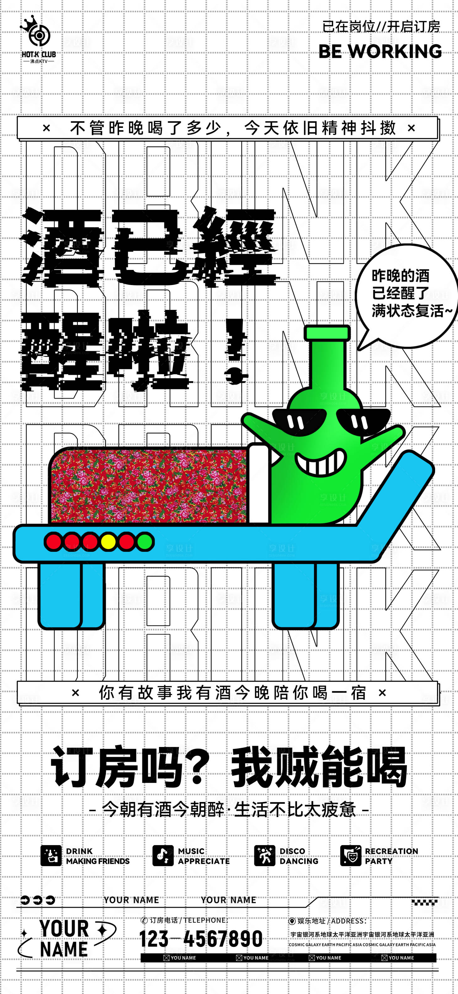 源文件下载【享设计】搜索编号：62200018502656396【酒吧日常朋友圈邀约海报】