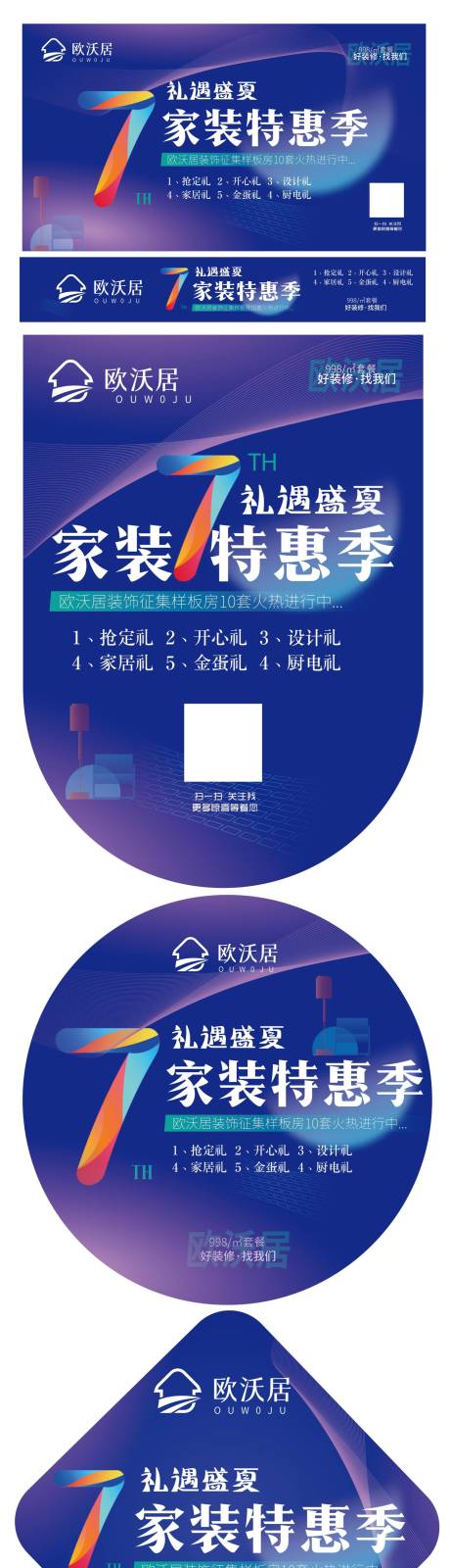 源文件下载【家装特惠季促销物料】编号：84680018913722356