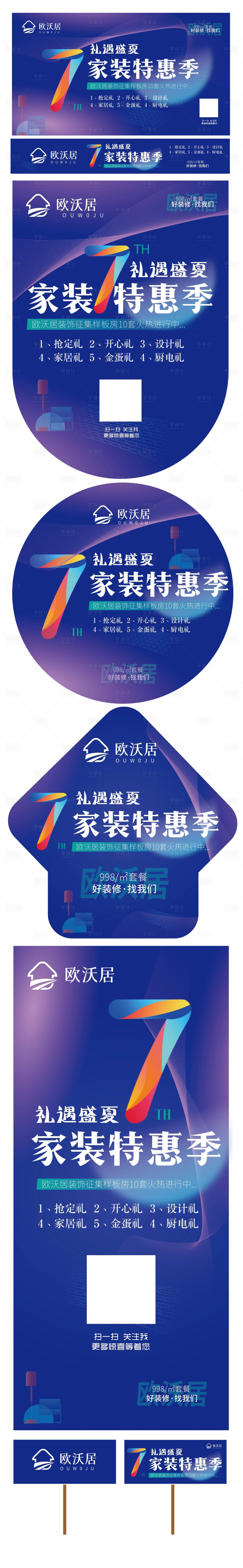 源文件下載【家裝特惠季促銷物料】編號：84680018913722356