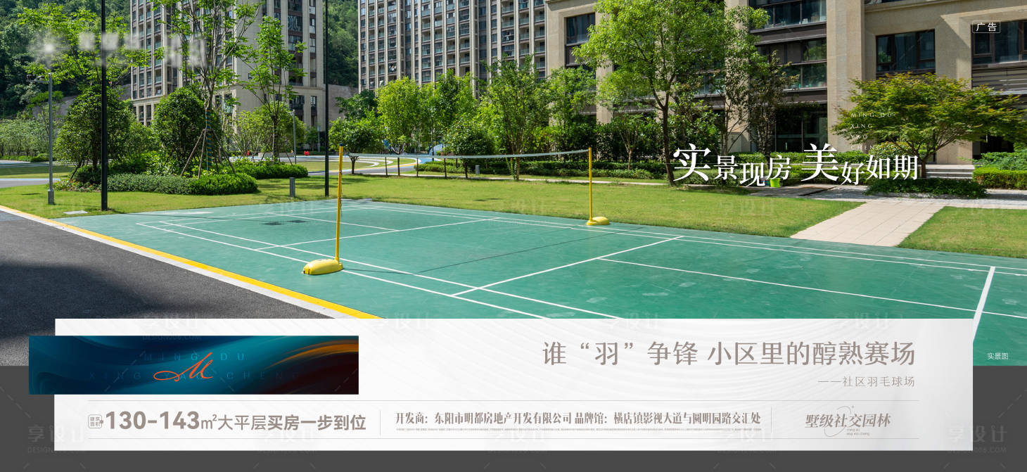源文件下载【地产海报】编号：25260018717338882
