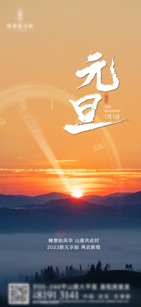源文件下载【元旦海报】编号：26820018966363827