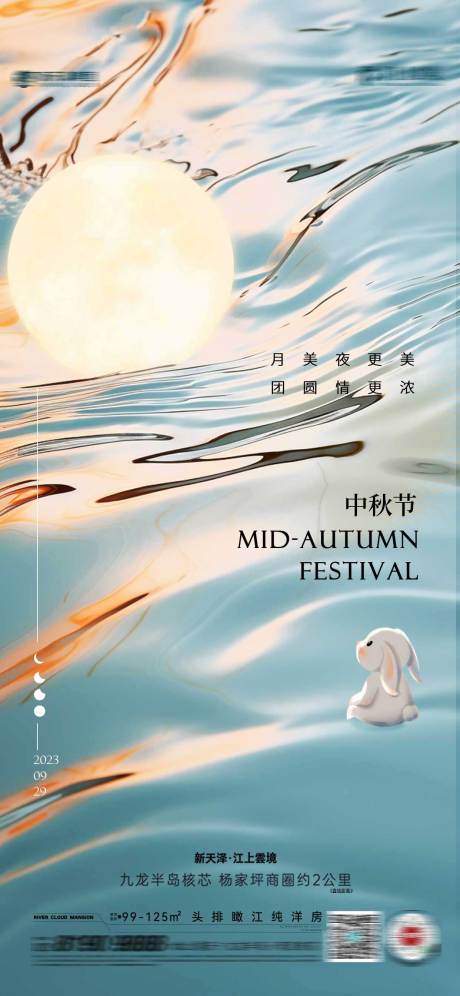 源文件下载【中秋节海报】编号：15060018960277579