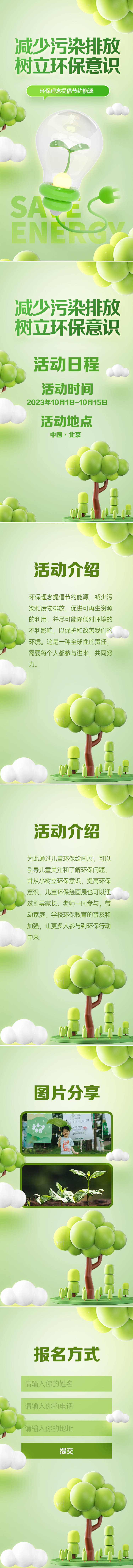 源文件下载【享设计】搜索编号：28000018953745579【低碳环保h5】