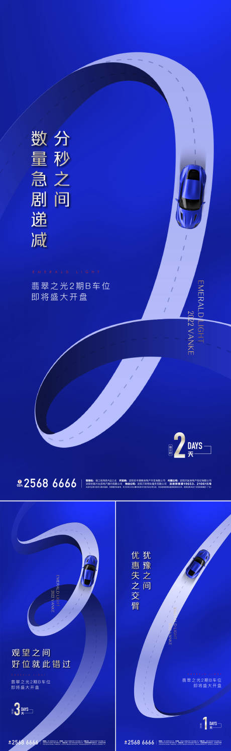 源文件下载【车位开盘倒计时海报】编号：43010018518758897