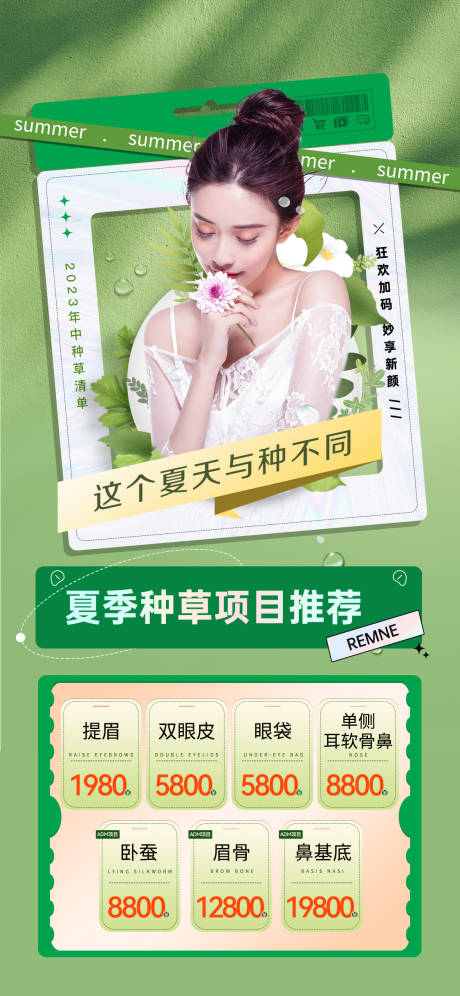 源文件下載【享設(shè)計(jì)】搜索編號(hào)：61830018742119567【夏季醫(yī)美活動(dòng)】