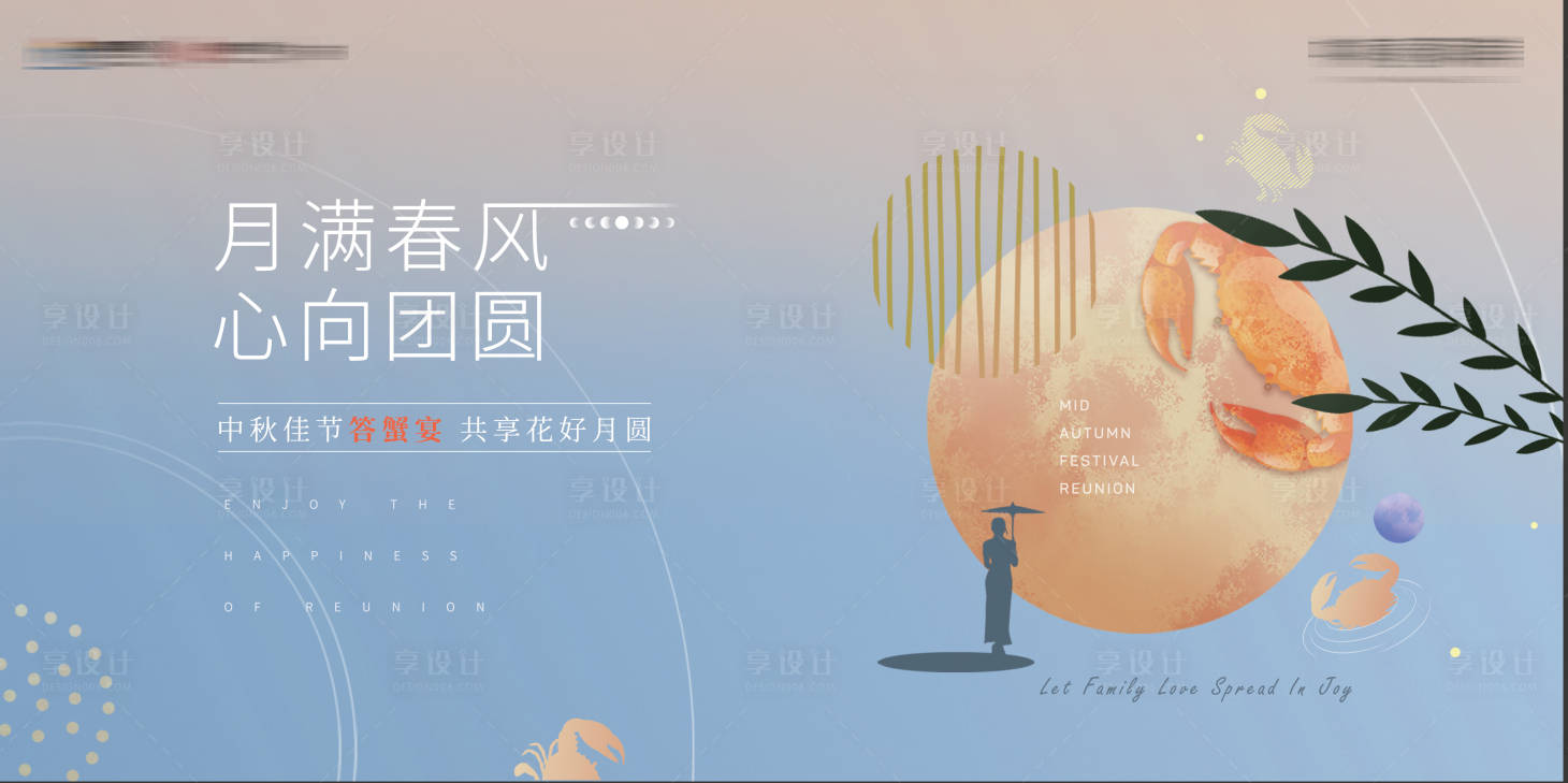 源文件下载【中秋主画面】编号：41870019070846736