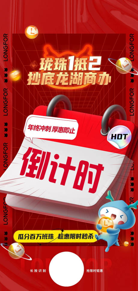 源文件下载【地产热销海报 】编号：37100014569252273