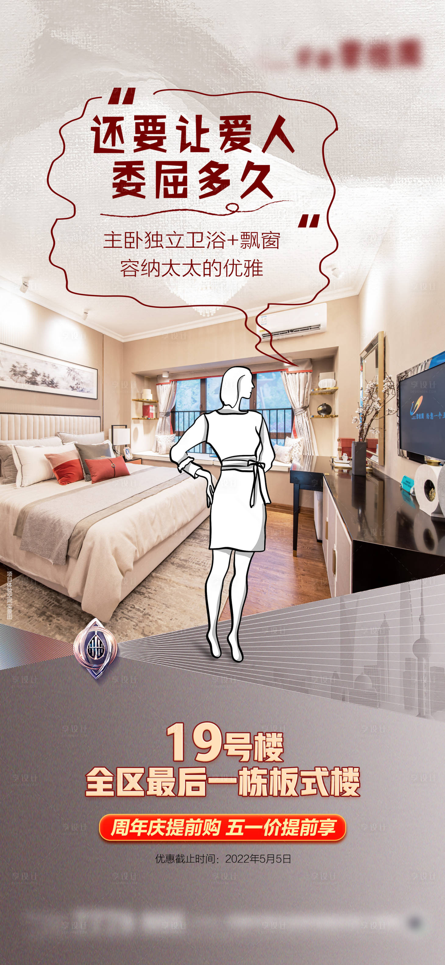 源文件下载【户型价值卖点海报】编号：75170018669648090