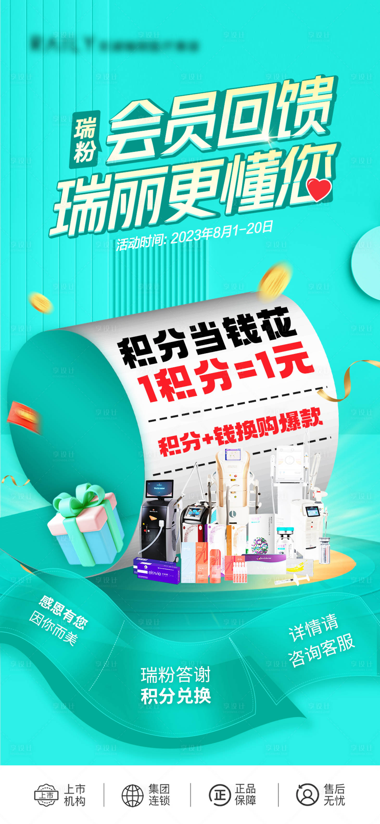 源文件下载【会员回馈海报】编号：81290018601672166