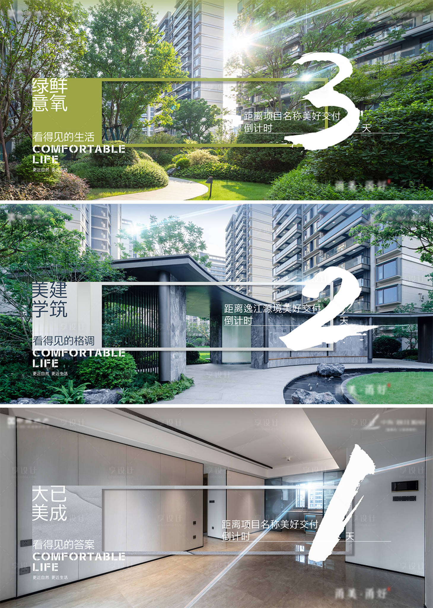 源文件下载【实景倒计时海报】编号：25860018824378022