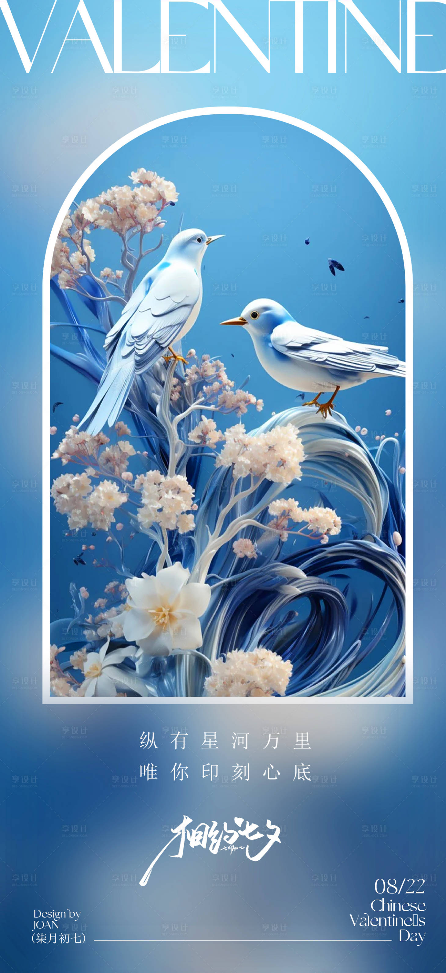 源文件下载【享设计】搜索编号：64410018858563083【七夕节海报】