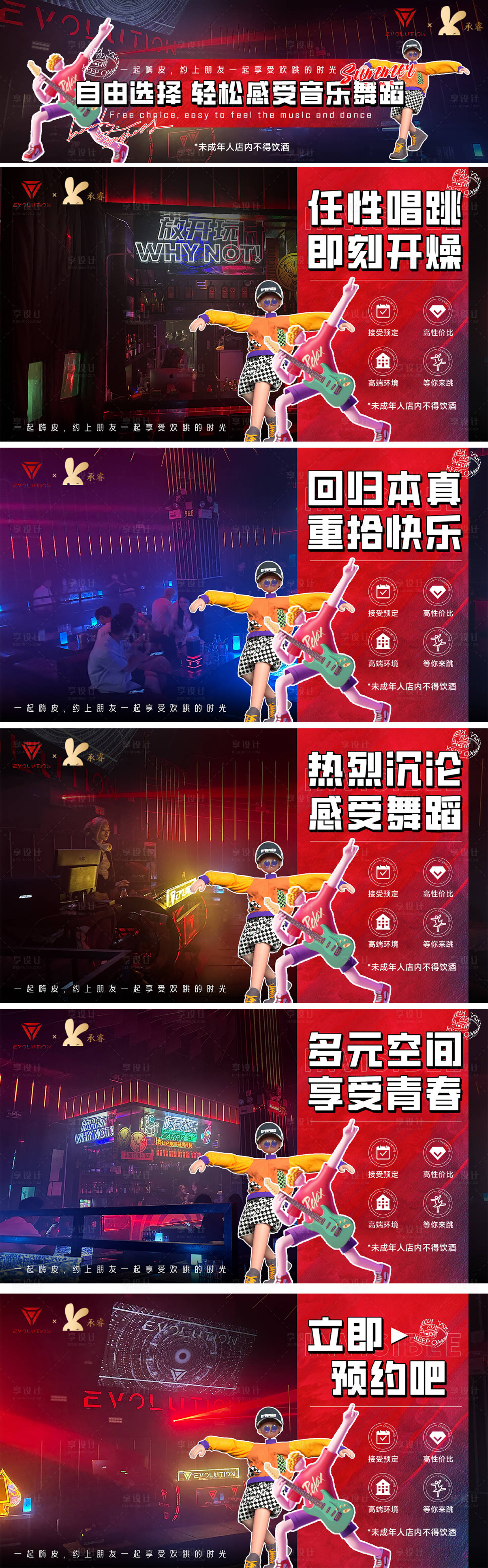 源文件下载【跳舞俱乐部炫酷时尚banner】编号：72670018850561767