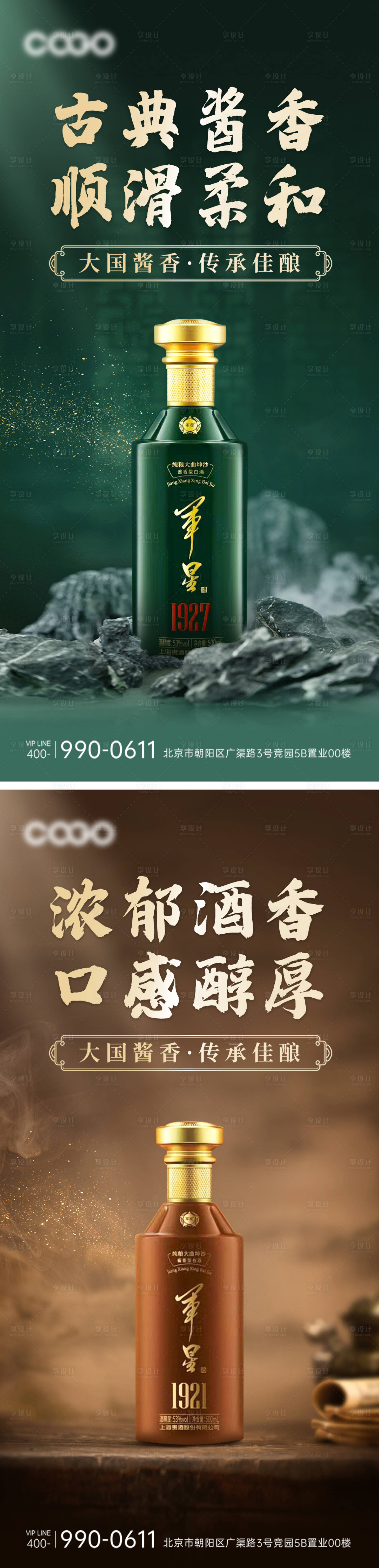 源文件下载【享设计】搜索编号：55570018946973669【白酒产品海报】