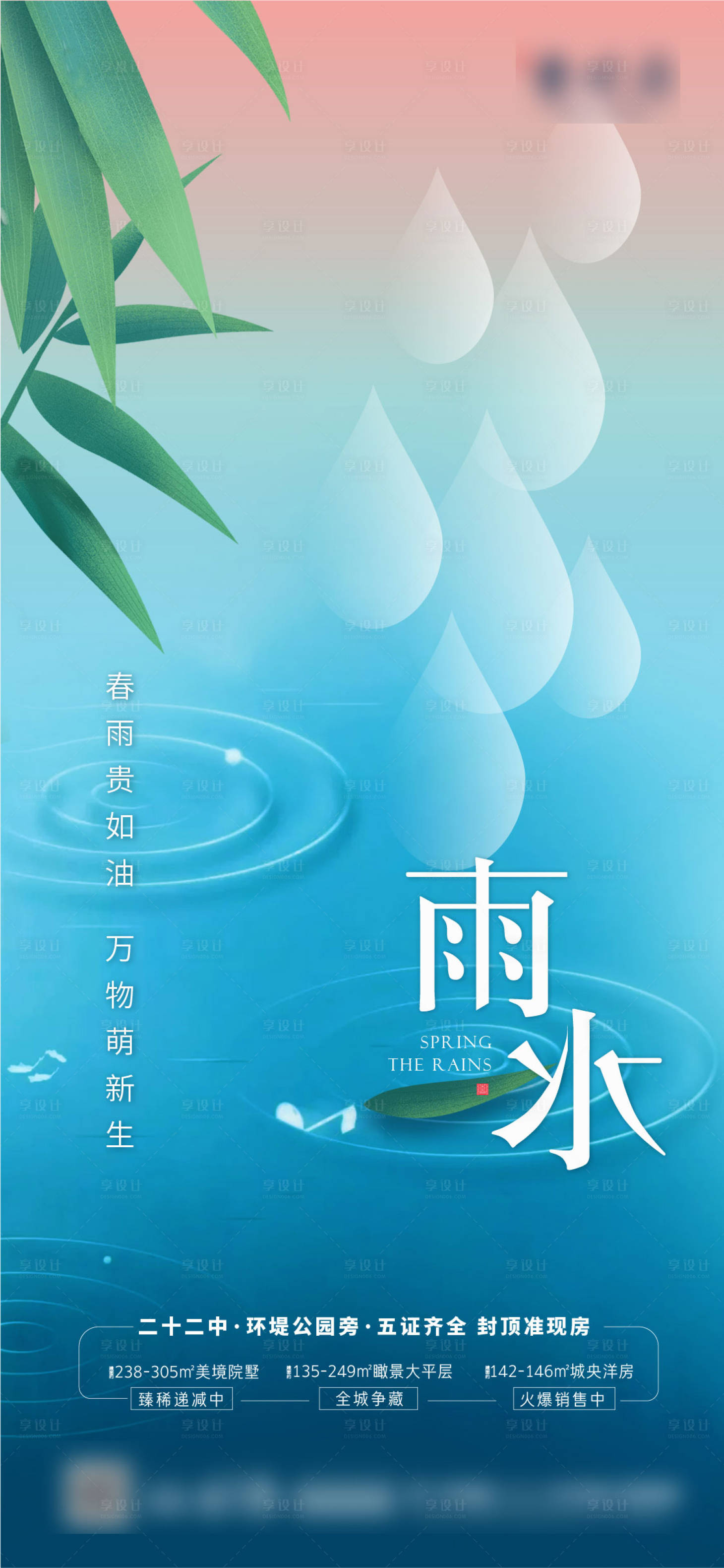 源文件下載【享設計】搜索編號：35570018576361186【雨水海報】