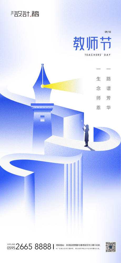 源文件下載【享設計】搜索編號：41240018954302060【教師節海報】