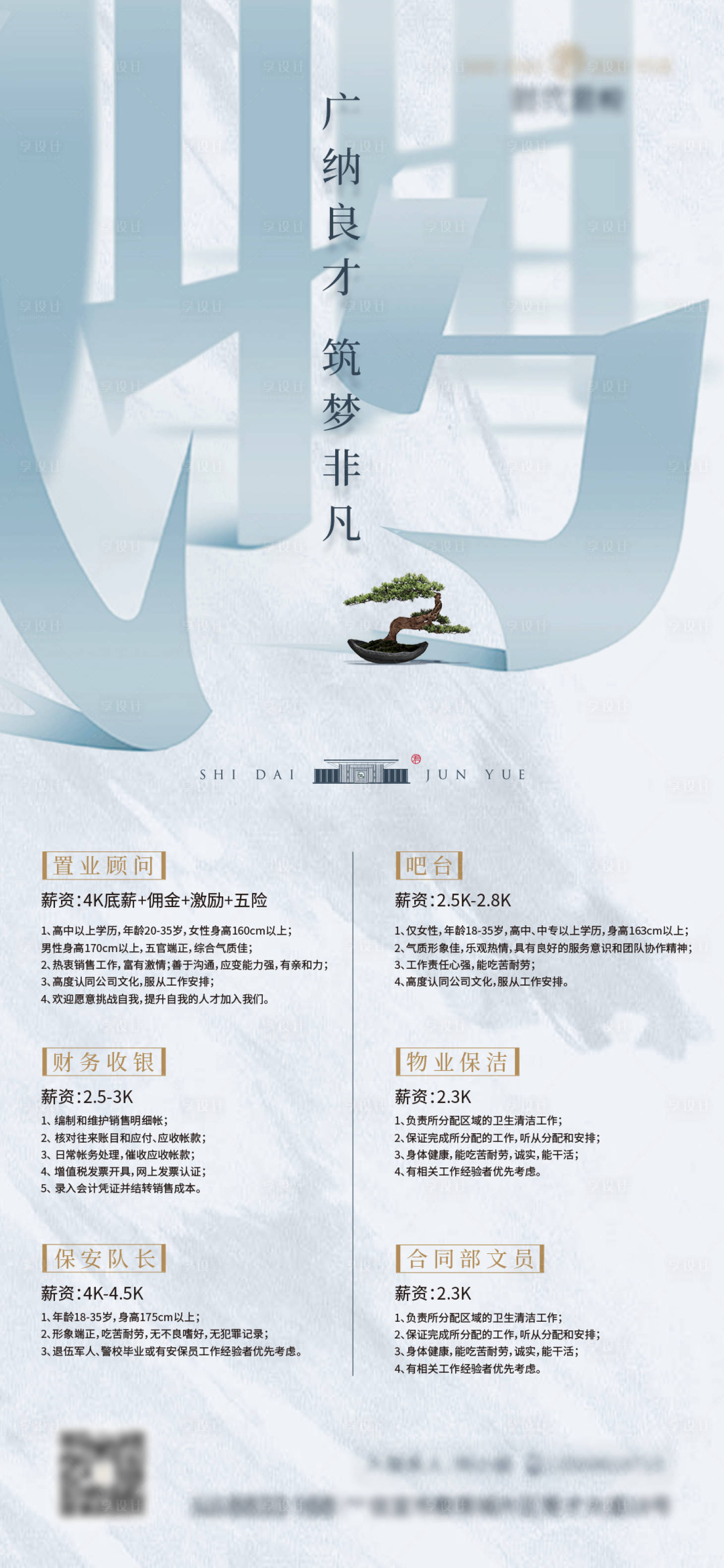 源文件下載【享設計】搜索編號：17890018450213523【地產招聘中式海報】