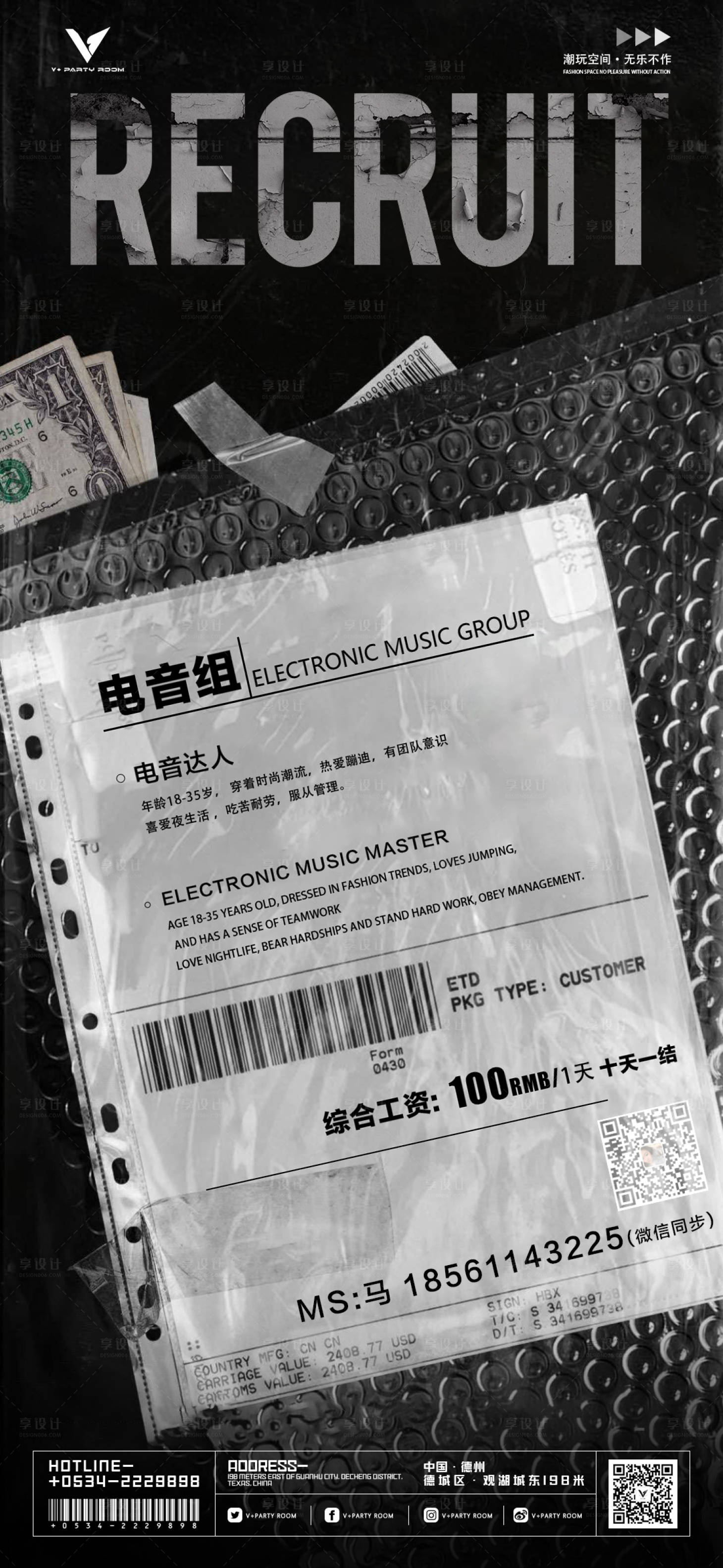 源文件下載【享設計】搜索編號：65890018731005990【酒吧招聘簡約海報】