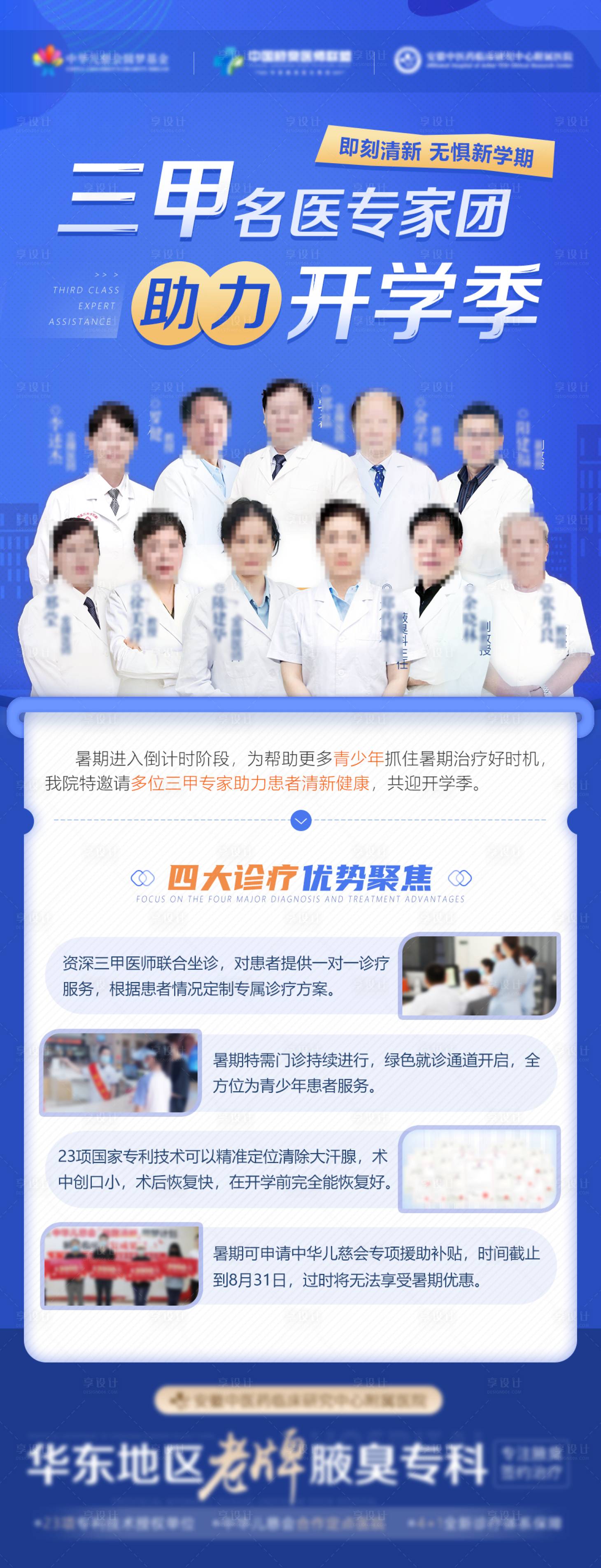 源文件下载【暑期开学季活动海报】编号：98520018994477799