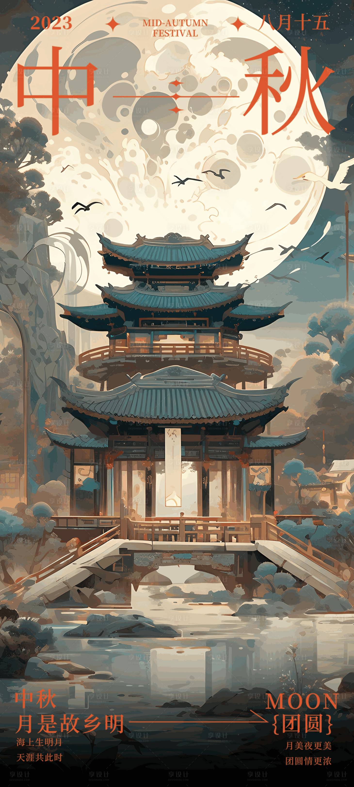 源文件下载【中秋节国潮插画海报】编号：16640018821531683