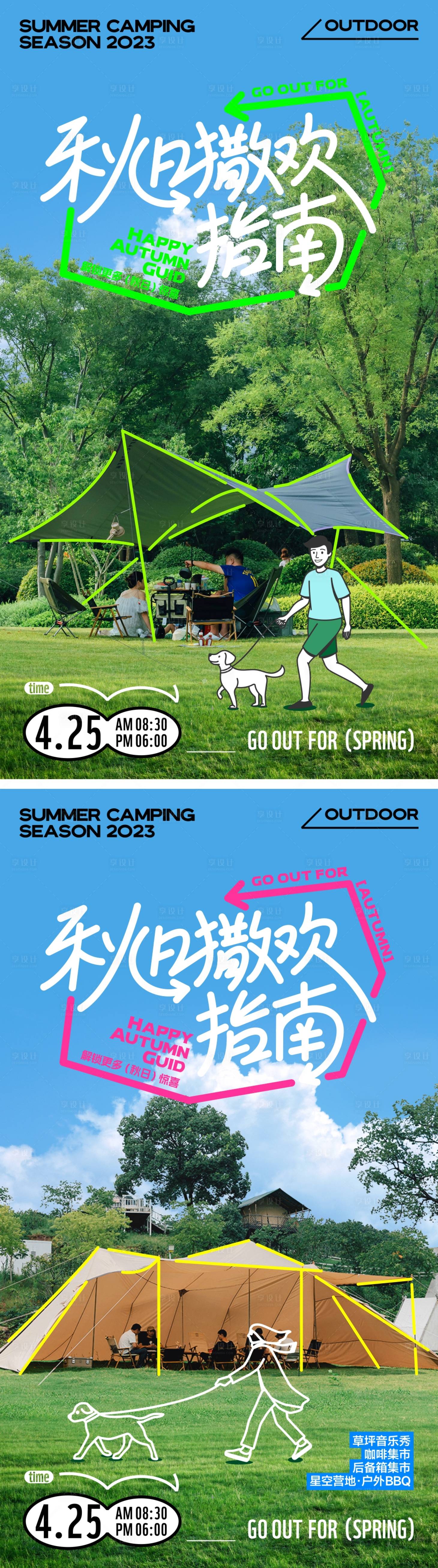 源文件下載【享設(shè)計(jì)】搜索編號：21870018883129051【秋日露營寵物派對系列海報(bào)】