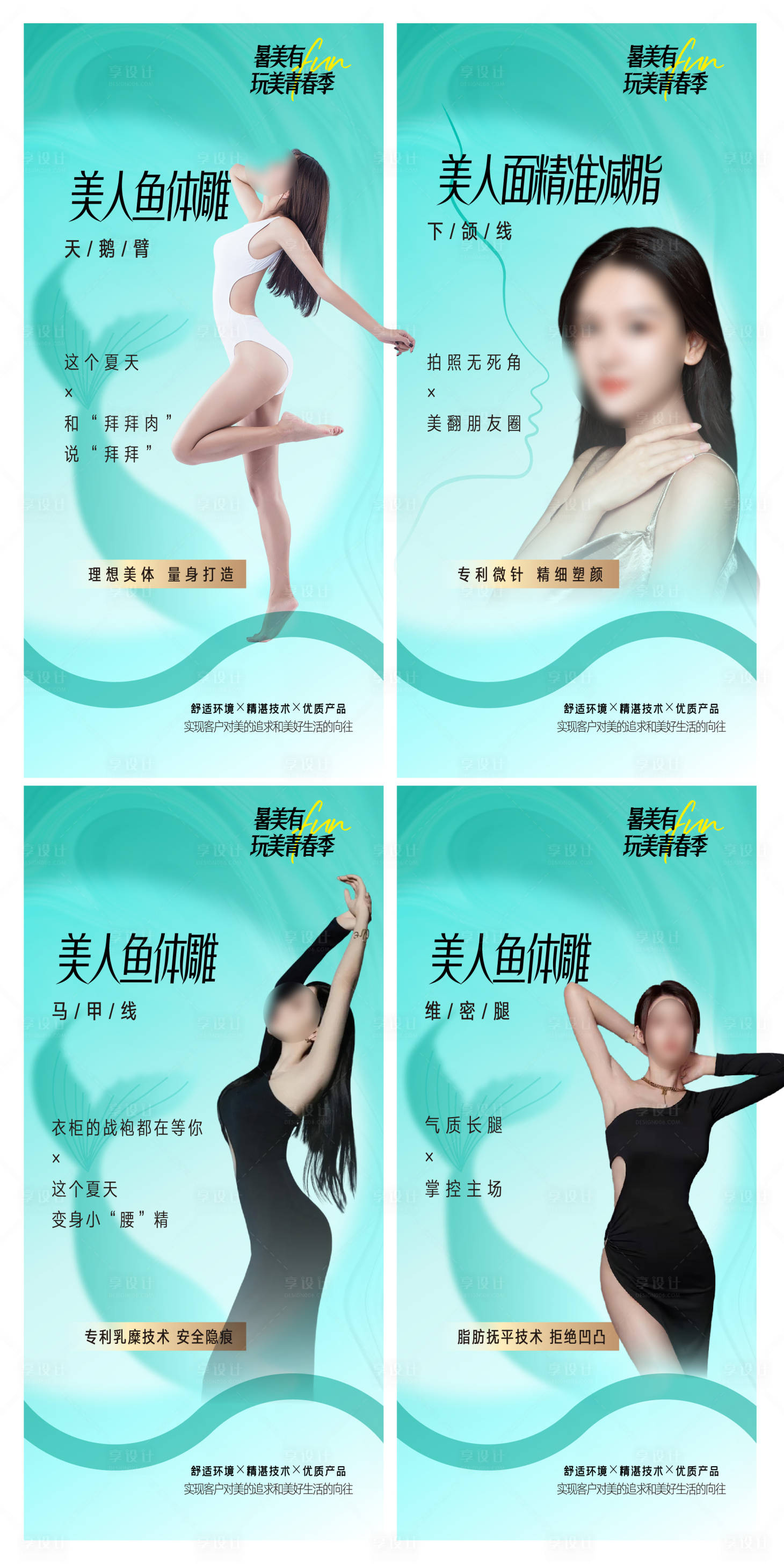 源文件下載【享設計】搜索編號：72390018471482003【醫美體雕海報】