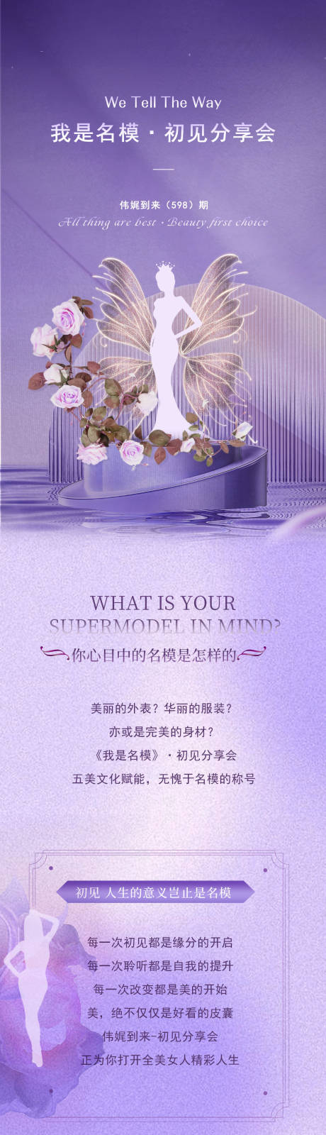 源文件下載【享設(shè)計】搜索編號：59030018953762153【醫(yī)美活動長圖】