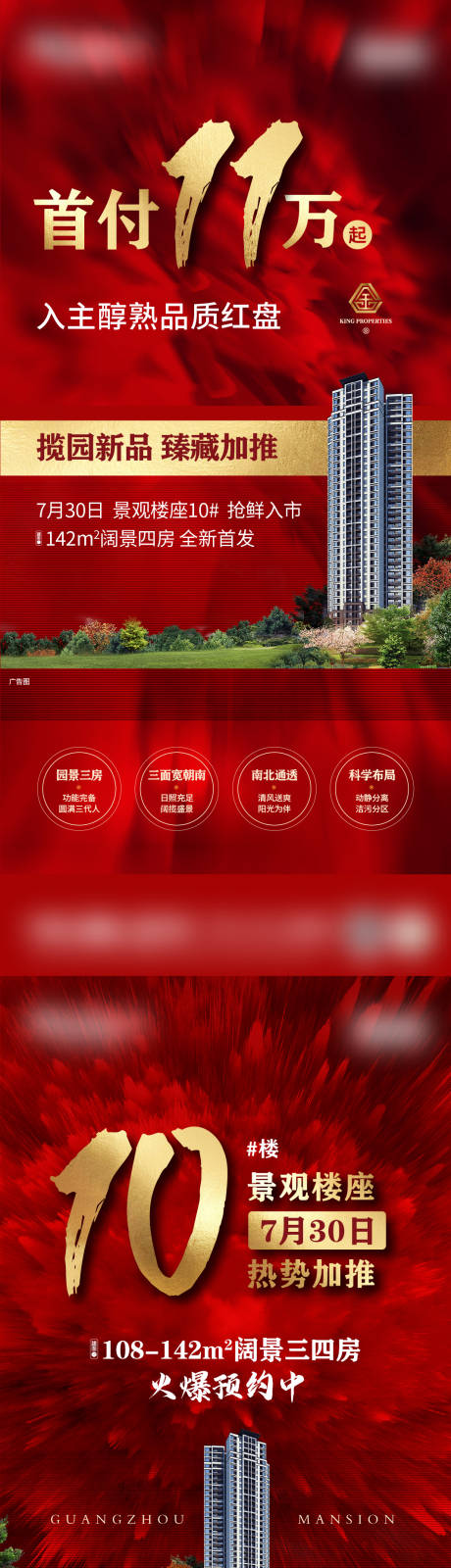 源文件下载【地产加推促销海报】编号：43880018451887328