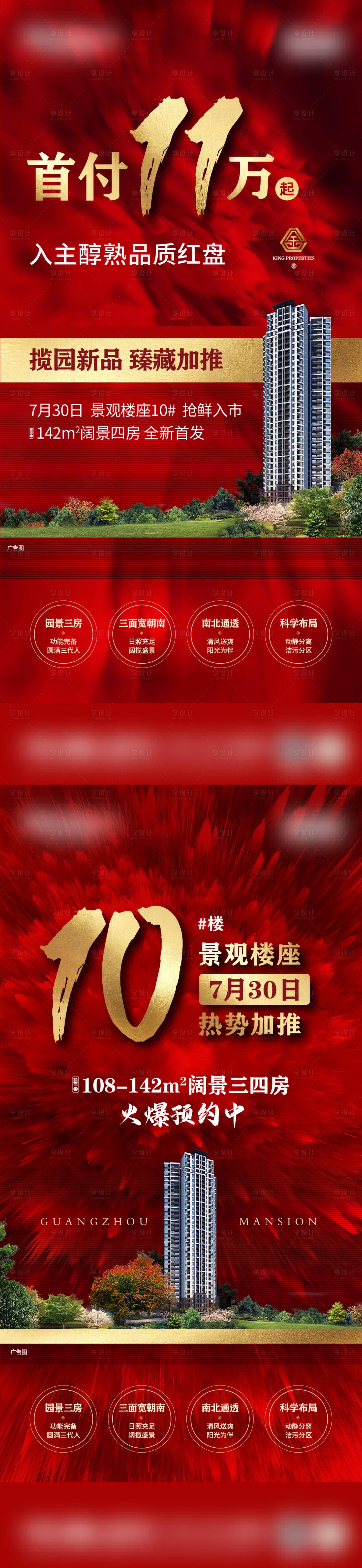 源文件下载【地产加推促销海报】编号：43880018451887328