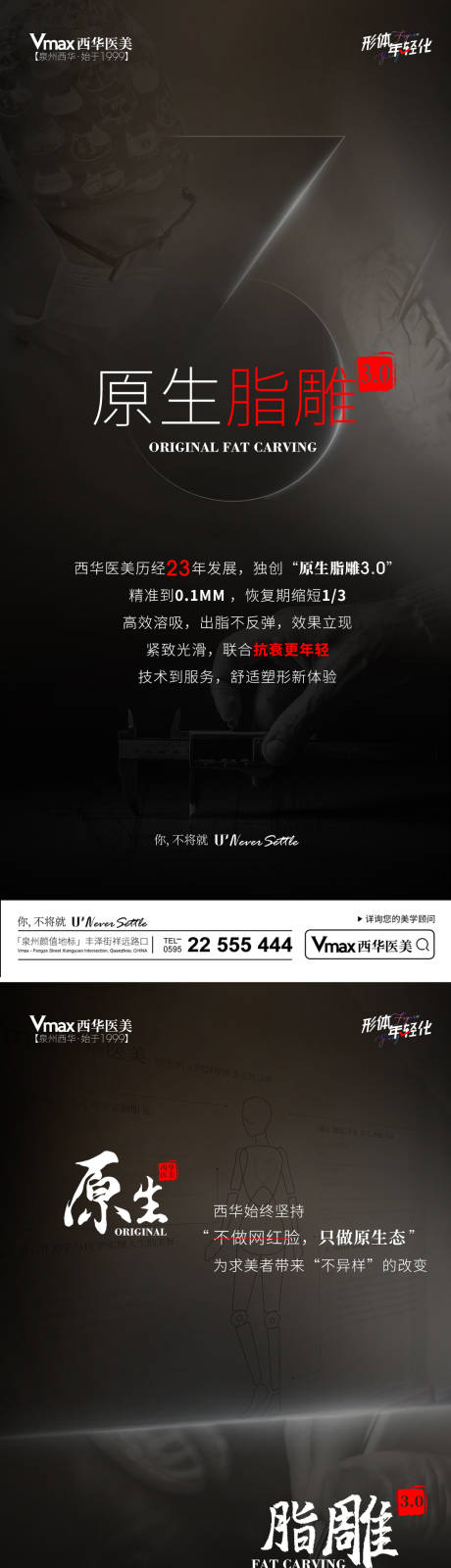 源文件下载【脂雕组医美系列海报】编号：24910018747182713
