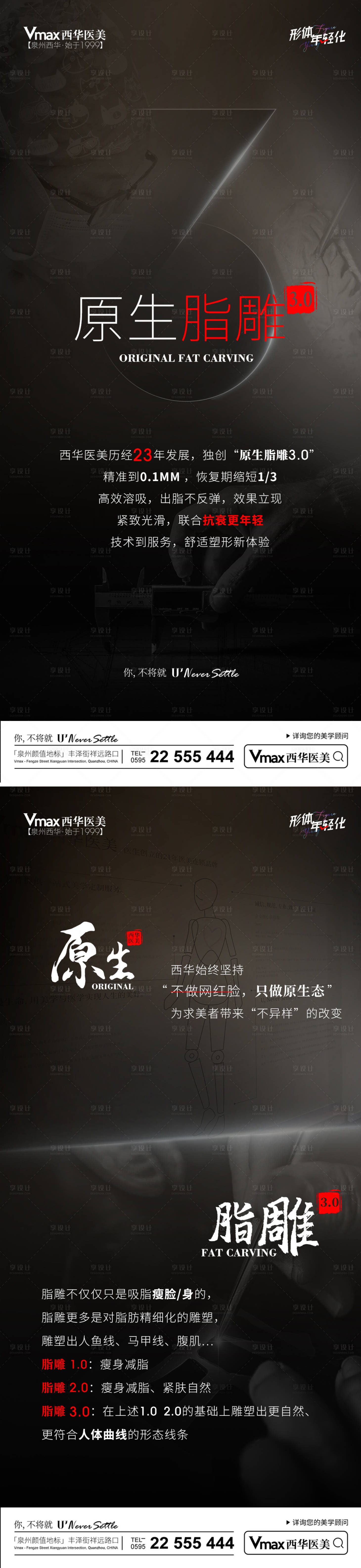 源文件下载【脂雕组医美系列海报】编号：24910018747182713
