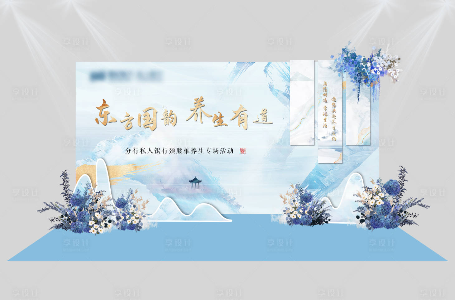 源文件下载【享设计】搜索编号：37400018929219736【养生有道活动美陈】
