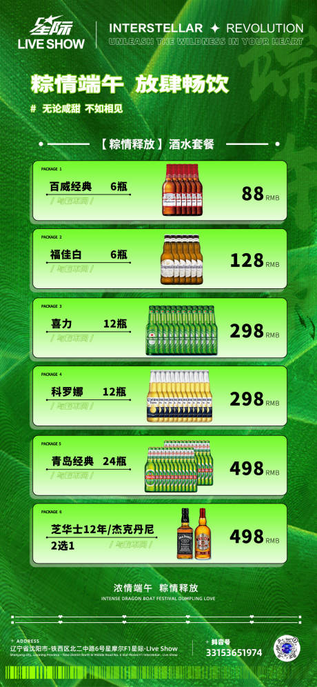 源文件下载【酒品套餐营销海报】编号：47170018577024350