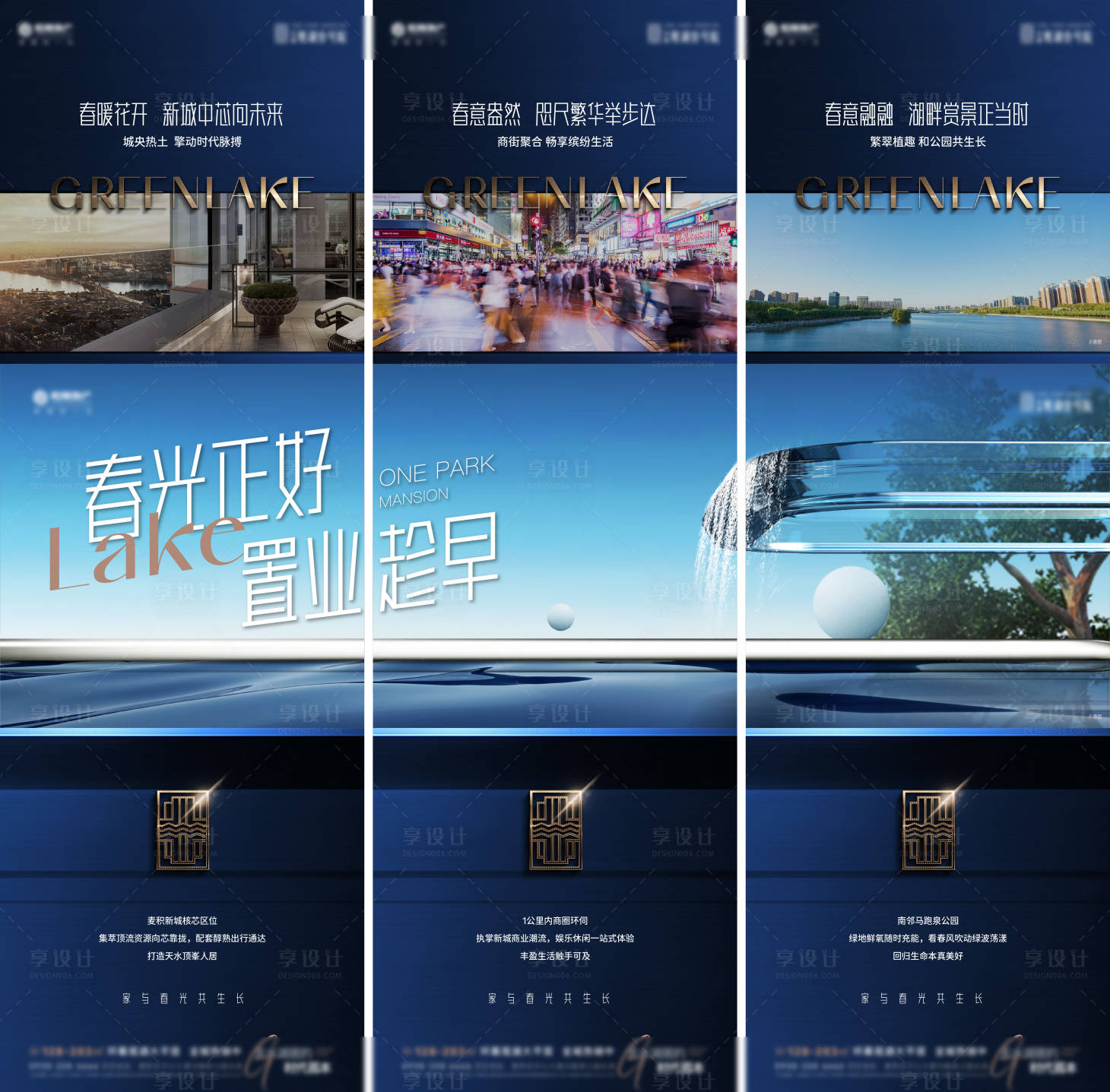 源文件下載【享設(shè)計(jì)】搜索編號(hào)：13120018635746544【地產(chǎn)三宮格創(chuàng)意海報(bào)】