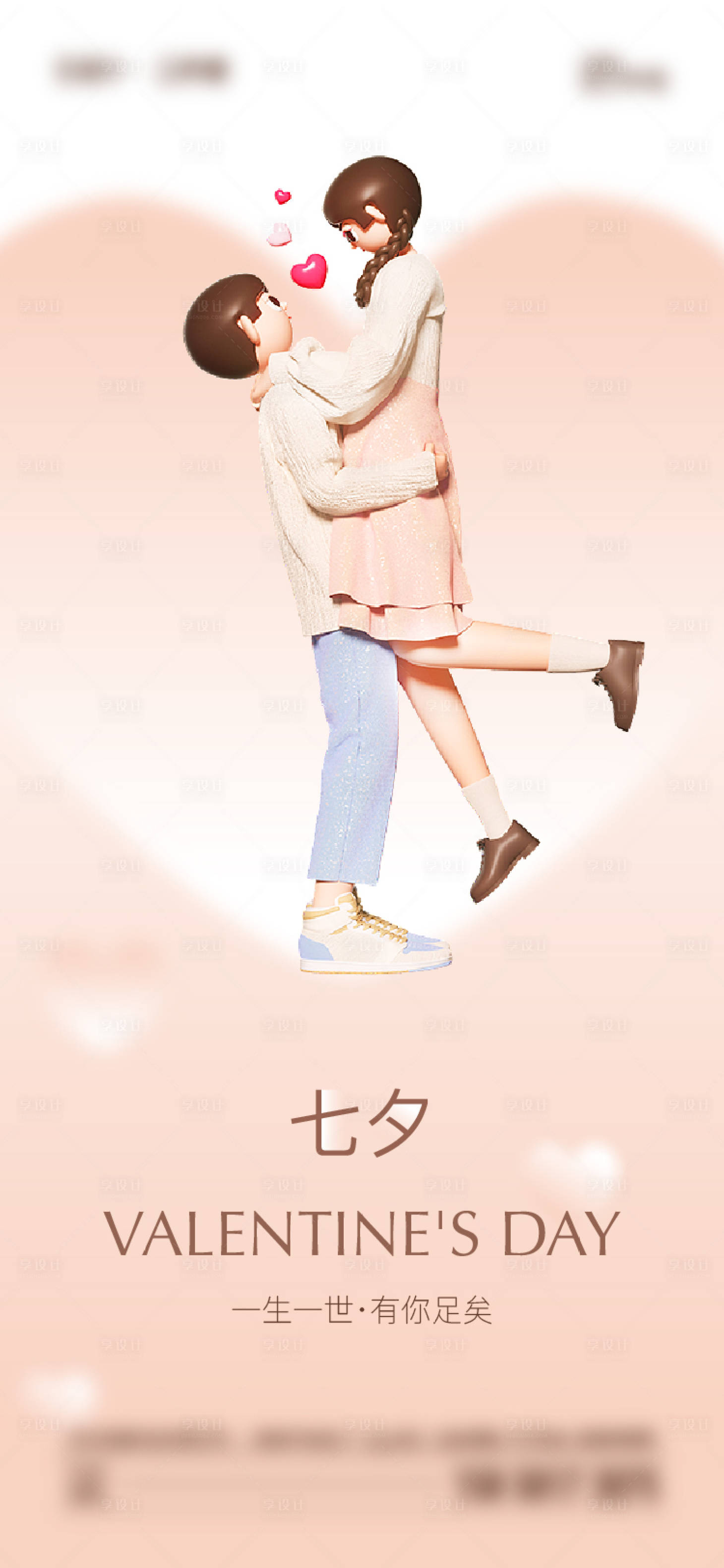 源文件下载【享设计】搜索编号：89420018472429843【七夕情人节海报】