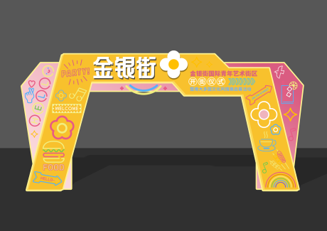 源文件下載【戶外活動門頭設計】編號：12340019073446881