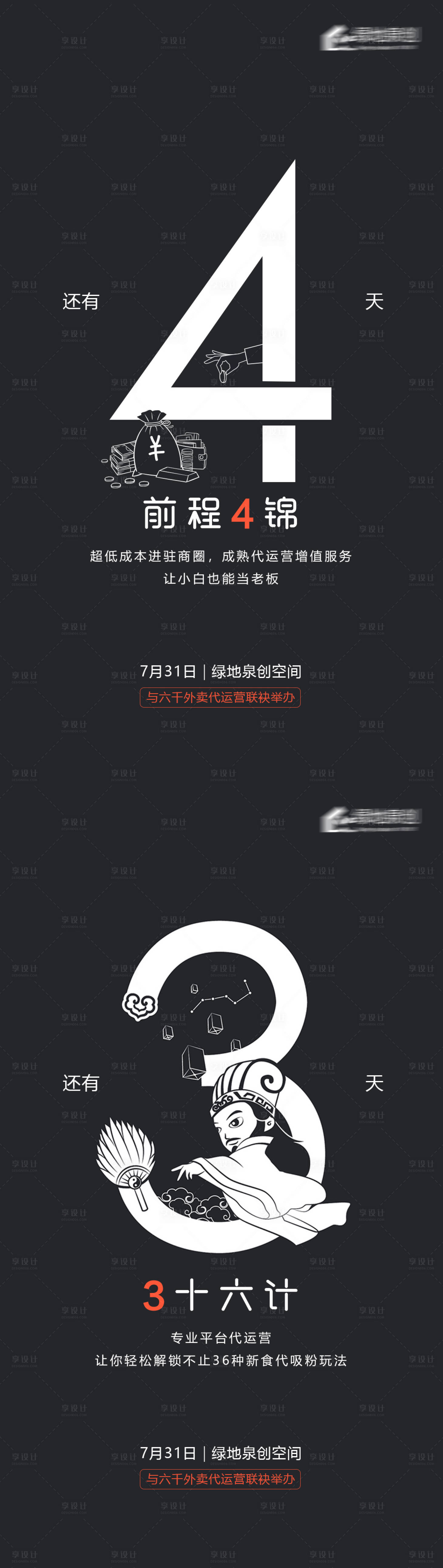 源文件下載【享設計】搜索編號：55890018996492505【地產共創空間餐飲外商圈招商加盟海報】