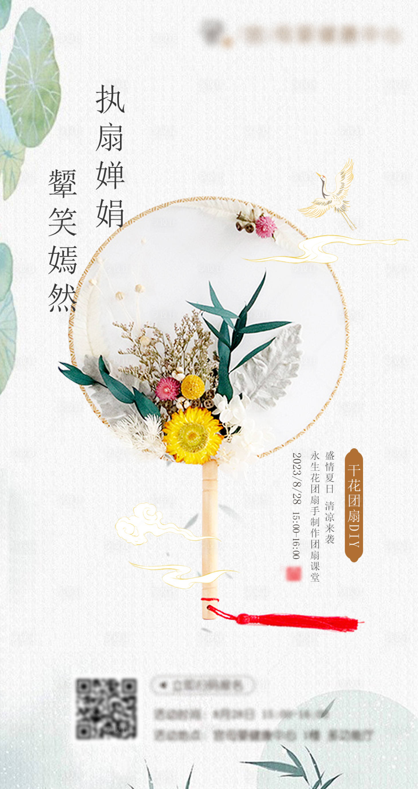 源文件下載【享設計】搜索編號：95100018881404200【團扇手工干花團扇活動海報】