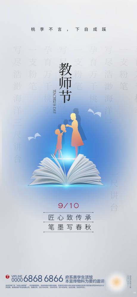 源文件下载【教师节海报】编号：31110018995143776